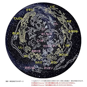 ホームスター専用カラー原板ソフト　北半球の星座絵 Amazon.co.jp: セガフェイブ(SEGA FAVE) 家庭用プラネタリウム